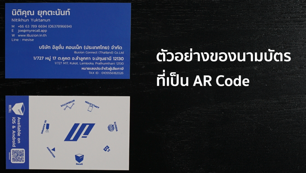 ตัวอย่างของนามบัตรที่เป็น AR Code